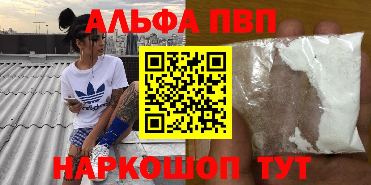 Альфа ПВП СК  А ПВП  Лыткарино  APVP Crystall  Вход с VPN  A PVP Соль 