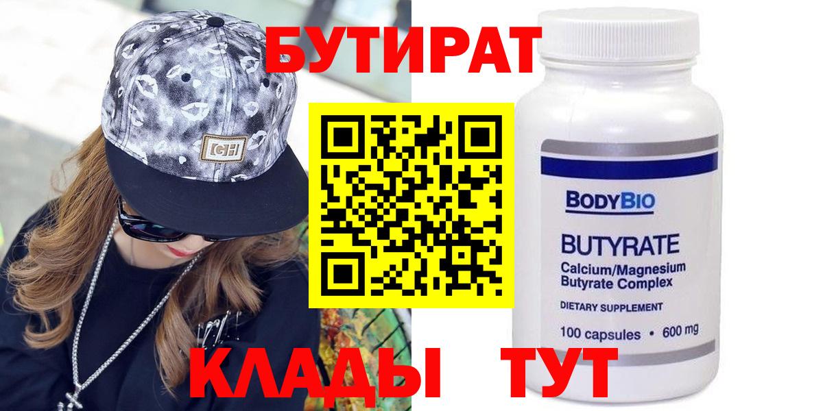 Бутират бутандиол  Вход с VPN  Лыткарино 