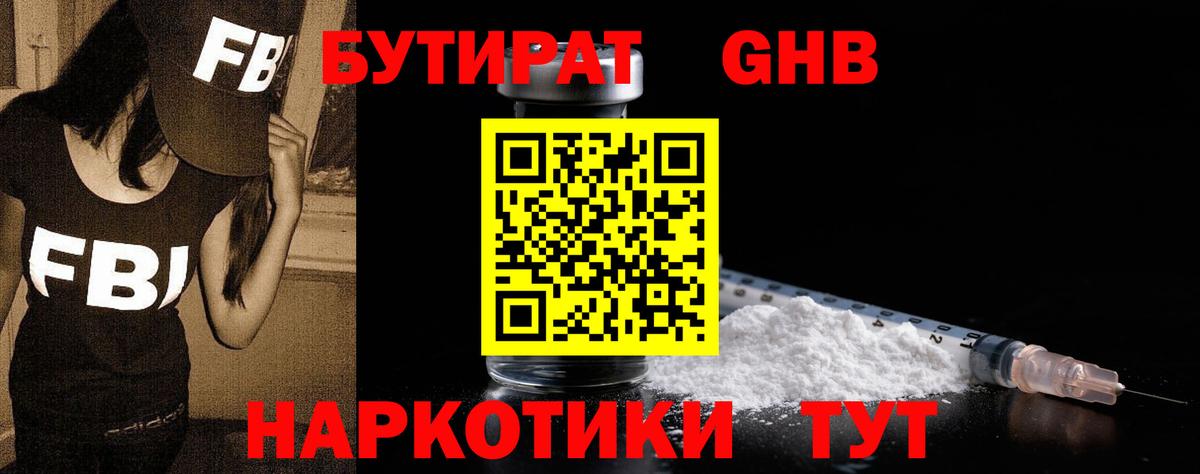 БУТИРАТ 99% Лыткарино