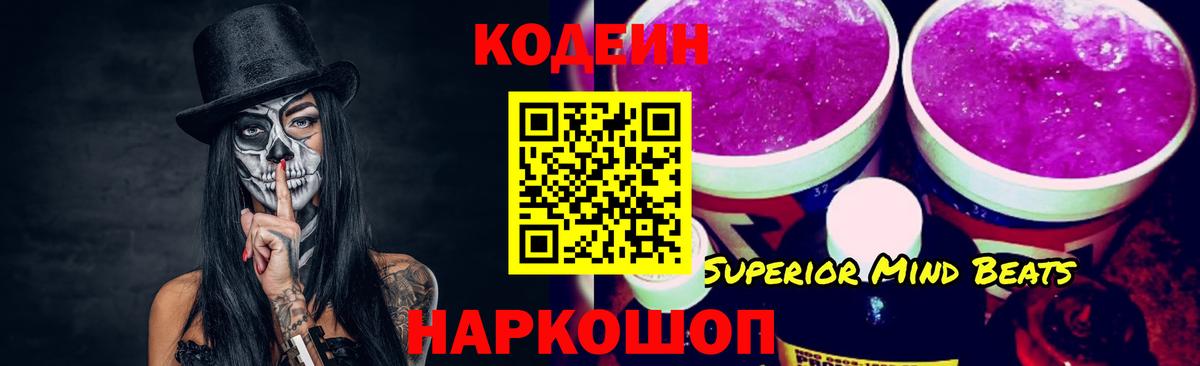 Codein Purple Drank  Вход с VPN  Лыткарино  Кодеин Purple Drank 