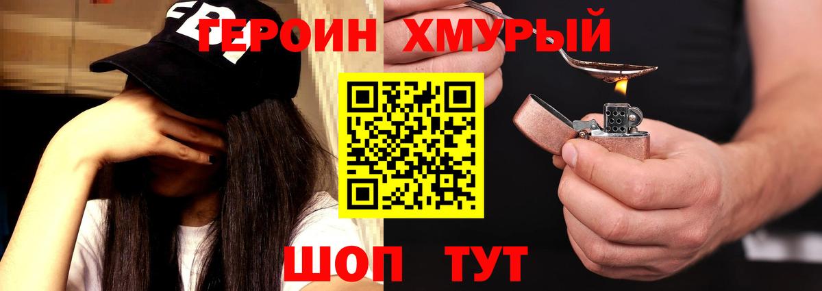 Героин хмурый Лыткарино