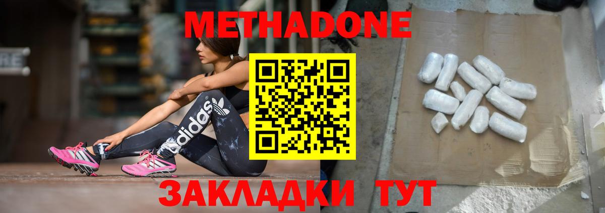 МЕТАДОН кристалл  Метадон мёд  Вход с VPN  гидра как войти  Лыткарино 